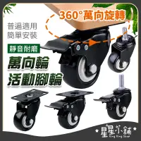 在飛比找蝦皮購物優惠-台灣現貨 萬向輪 活動腳輪 1.5吋 2吋 平板輪子 板車輪