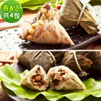 在飛比找鮮拾優惠-【樂活e棧】傳統美食，粽子飄香 南部素食土豆粽子+素食客家粿