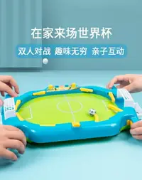 在飛比找樂天市場購物網優惠-互動游戲臺 兒童雙人對戰足球臺益智桌上足球桌游玩具男孩親子互
