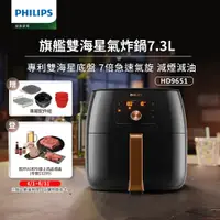 在飛比找PChome精選優惠-【飛利浦 PHILIPS】熱穿透氣旋智能大容量尊榮氣炸鍋7.