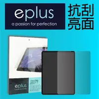 在飛比找momo購物網優惠-【eplus】高透抗刮亮面保護貼 iPad Air 5/ A