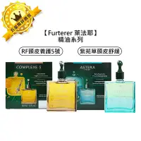 在飛比找Yahoo!奇摩拍賣優惠-💫法國沙龍💫Rene Furterer 萊法耶 紫苑草頭皮舒