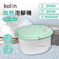 在飛比找誠品線上優惠-kolin歌林加熱型泡腳機KSF-UD02