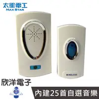 在飛比找蝦皮商城優惠-太星電工 防水插電型無線遙控門鈴 WD3925