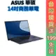 ASUS 華碩 B9403CVA-0091A1355U 14吋商務筆電 現貨免運 3年保固 顏華