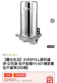 在飛比找Yahoo!奇摩拍賣優惠-原價三萬EVERPOLL愛惠浦愛科濾淨-公司貨-全戶設備FH