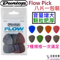 在飛比找蝦皮商城優惠-Dunlop Flow Pick 彈片 撥片 各式Size 