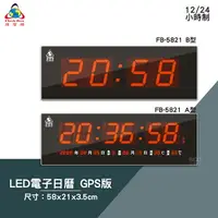 在飛比找樂天市場購物網優惠-絕對精準 鋒寶 FB-5821 A型 B型 GPS LED電