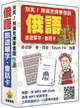 別笑! 用撲克牌學俄語: 俄語旅遊單字．會話卡 (附MP3 QR Code)