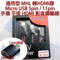 在飛比找Yahoo!奇摩拍賣優惠-【數位商城】 智慧手機 平板 MHL轉HDMI通用型 108