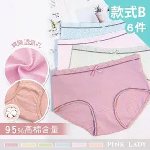 【PINK LADY】任-6件組-6款可挑 高棉含量中腰內褲(超值組/純棉/親膚/吸汗/少女內褲)