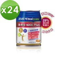 在飛比找momo購物網優惠-【Boscogen 百仕可】復易佳 6000 Plus 營養