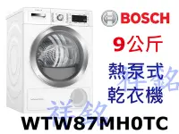 在飛比找Yahoo!奇摩拍賣優惠-購買再現折祥銘8系列BOSCH博世歐規9kg熱泵式乾衣機WT