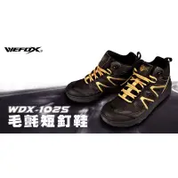 在飛比找蝦皮購物優惠-V-FOX 鉅灣 WEFOX WDX-1025 威狐毛氈短釘