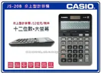 在飛比找Yahoo!奇摩拍賣優惠-CASIO手錶專賣店 國隆 CASIO計算機_JS-20B/