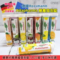 在飛比找Yahoo!奇摩拍賣優惠-鎂鈣補充發泡錠 德國原廠正品 Rossmann Altaph