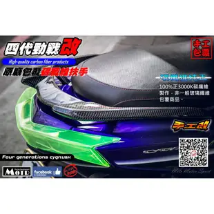 麥可倉庫機車精品【CW卡夢 四代勁戰 碳纖維 後扶手 原廠包覆款】四代勁戰碳纖維扶手