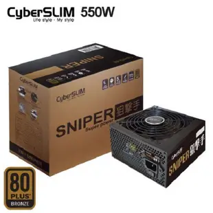 Cyberslim SNIPER 狙擊手II 550W 80+銅牌 現貨 廠商直送