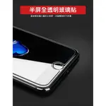 IPHONE 11 半版透明玻璃貼 XS XR 玻璃貼 玻璃保護貼IPHONE6 6S I7 IPHONE7 PLUS