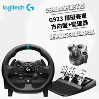 在飛比找鮮拾優惠-【Logitech 羅技】G923 賽車模擬電競方向盤(G9