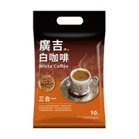 在飛比找PChome24h購物優惠-《廣吉》白咖啡三合一 35g*10入