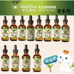 藥草醫家 ANIMAL ESSENTIALS 天然療癒保健精華飲 冰島OMEGA-3魚油 益生菌 保健飲品