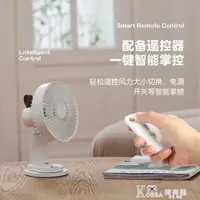 在飛比找樂天市場購物網優惠-~宿舍辦公室家用靜音usb充電智慧遙控嬰兒車搖頭夾子風扇 全