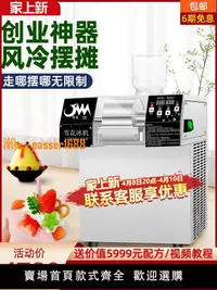 在飛比找樂天市場購物網優惠-【可開發票】風冷雪花冰機商用雪花機火鍋店膨膨冰機雪冰機網紅牛