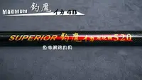 在飛比找Yahoo!奇摩拍賣優惠-魚海網路釣具 漁鄉DK 船竿 釣魔 610