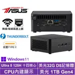 ASUS 華碩 NUC I5十四核{遊騎兵AR07CP}WIN11PRO迷你電腦(ULTRA 5 125H/32G/1TB M.2)