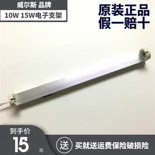 【麥蔻特賣】威爾斯10W/15W電子熒光燈管支架紫外線UV殺菌燈管T8日光燈管支架