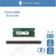 ANACOMDA巨蟒 DDR4 2400 8GB 筆記型 記憶體 SODIMM 有限終身保固