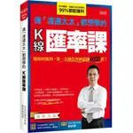 連「渡邊太太」都想學的Ｋ線匯率課：他如何做到，第一次操作外匯就賺1000萬？（熱銷再版）<啃書>