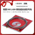 美國DH LABS 銀色超音速SUB-SONIC II系列無氧銅有源低音炮信號線