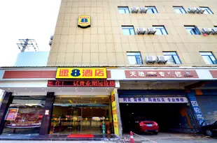 速8酒店(武漢漢口火車站常碼頭地鐵站店)Super 8 Hotel Wuhan Hankou FA Zhan Avenue Chang Pier