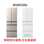 聊聊更多優惠HITACHI 日立 日本原裝 527L 鋼板 六門冰箱 RHSF53NJ