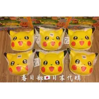 在飛比找蝦皮購物優惠-春日部🇯🇵日本代購 日本面具 萬聖節面具 日本寶可夢 皮卡丘