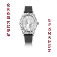 在飛比找蝦皮商城精選優惠-全莫桑鑽 滿鑽腕錶 新品首發 氣質輕奢女款莫桑鑽手錶  時尚