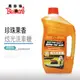 【黑珍珠】珍珠果香炫光洗車蠟--洗車精--2000ML