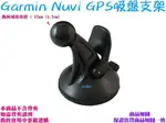 【GARMIN NUVI GPS吸盤支架】萬向底座車架42/44/52/54/57/2457/40衛星導航用~不含背夾