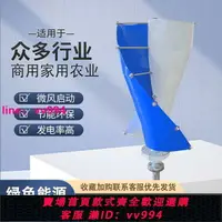 在飛比找樂天市場購物網優惠-戶外小型風力發電機家用永磁12v/24v螺旋式磁懸浮風力發電