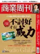 商業周刊 第1733期 2021/01/27