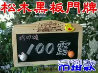 在飛比找樂天市場購物網優惠-【珍愛頌】A289 松木小黑板 小門牌 小白板 磁性雙面 留