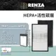 RENZA HEPA+活性碳 適用國際牌Panasonic F-VXK70W 可替換F-ZXFD70W F-ZXKP70W