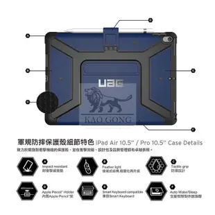 高功國際好物推薦UAG iPad Pro 10.5吋耐衝擊保護殻-黑 平板殼皮套 ipad air 2019