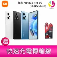 在飛比找樂天市場購物網優惠-分期0利率 Redmi 紅米 Note12 Pro 5G(8