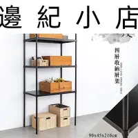 在飛比找Yahoo!奇摩拍賣優惠-極致工藝 90X45X210cm 四層烤漆黑鐵板層架 /鐵架