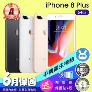 【Apple】A級福利品 iPhone 8 Plus 64G(5.5吋）（贈充電配件組)