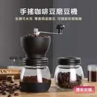 在飛比找momo購物網優惠-【原家居】手搖咖啡豆研磨機 含密封罐(研磨機 磨豆機 磨豆器