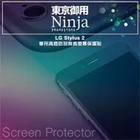 在飛比找PChome24h購物優惠-【東京御用Ninja】LG Stylus 2專用高透防刮無痕